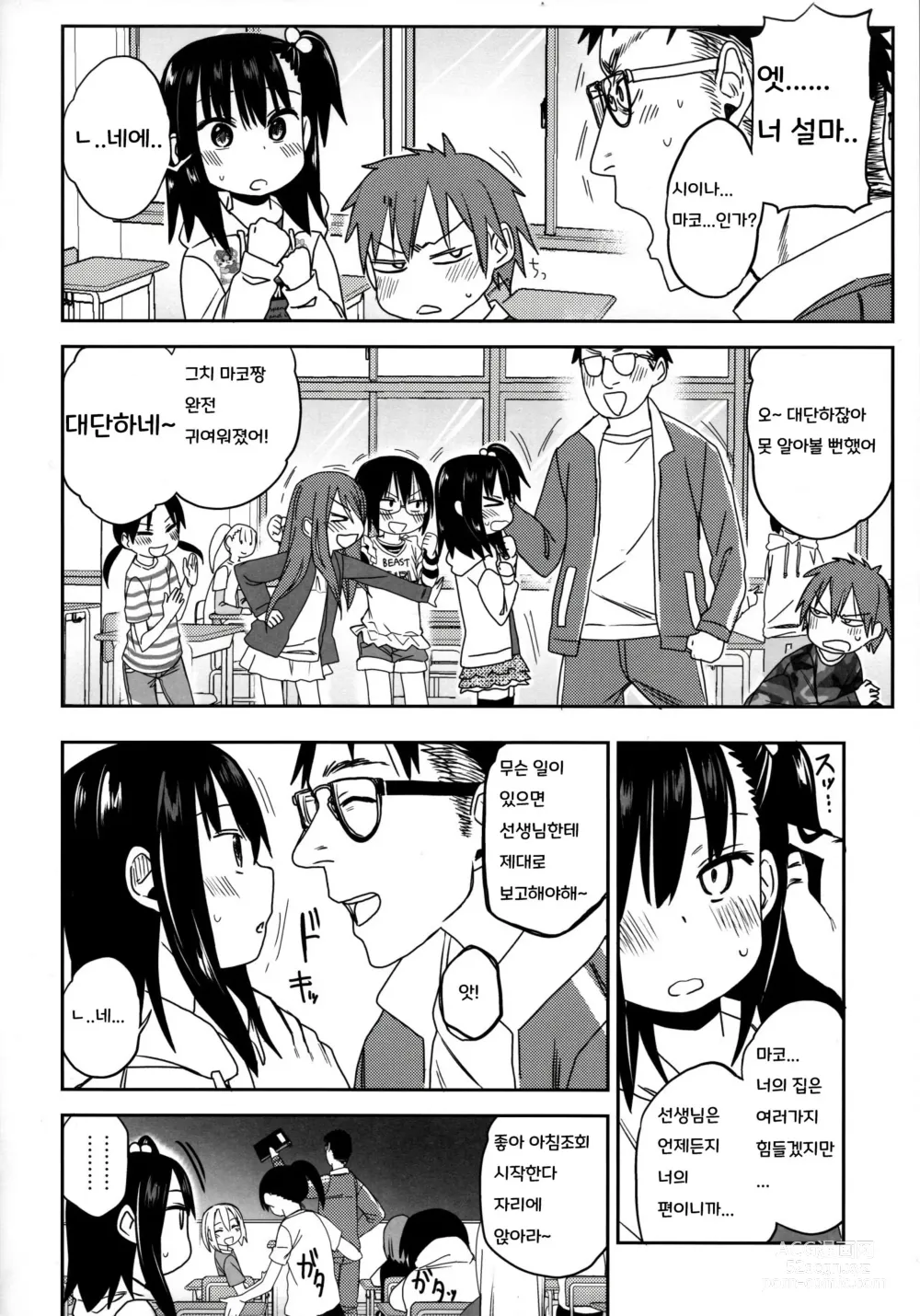 Page 14 of doujinshi Tonari no Mako-chan Season 2 Vol. 1｜이웃집 마코쨩 Season 2 Vol.1