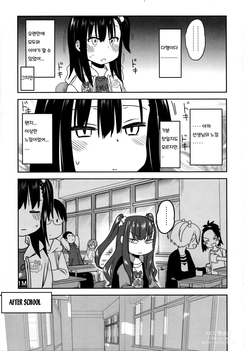 Page 15 of doujinshi Tonari no Mako-chan Season 2 Vol. 1｜이웃집 마코쨩 Season 2 Vol.1