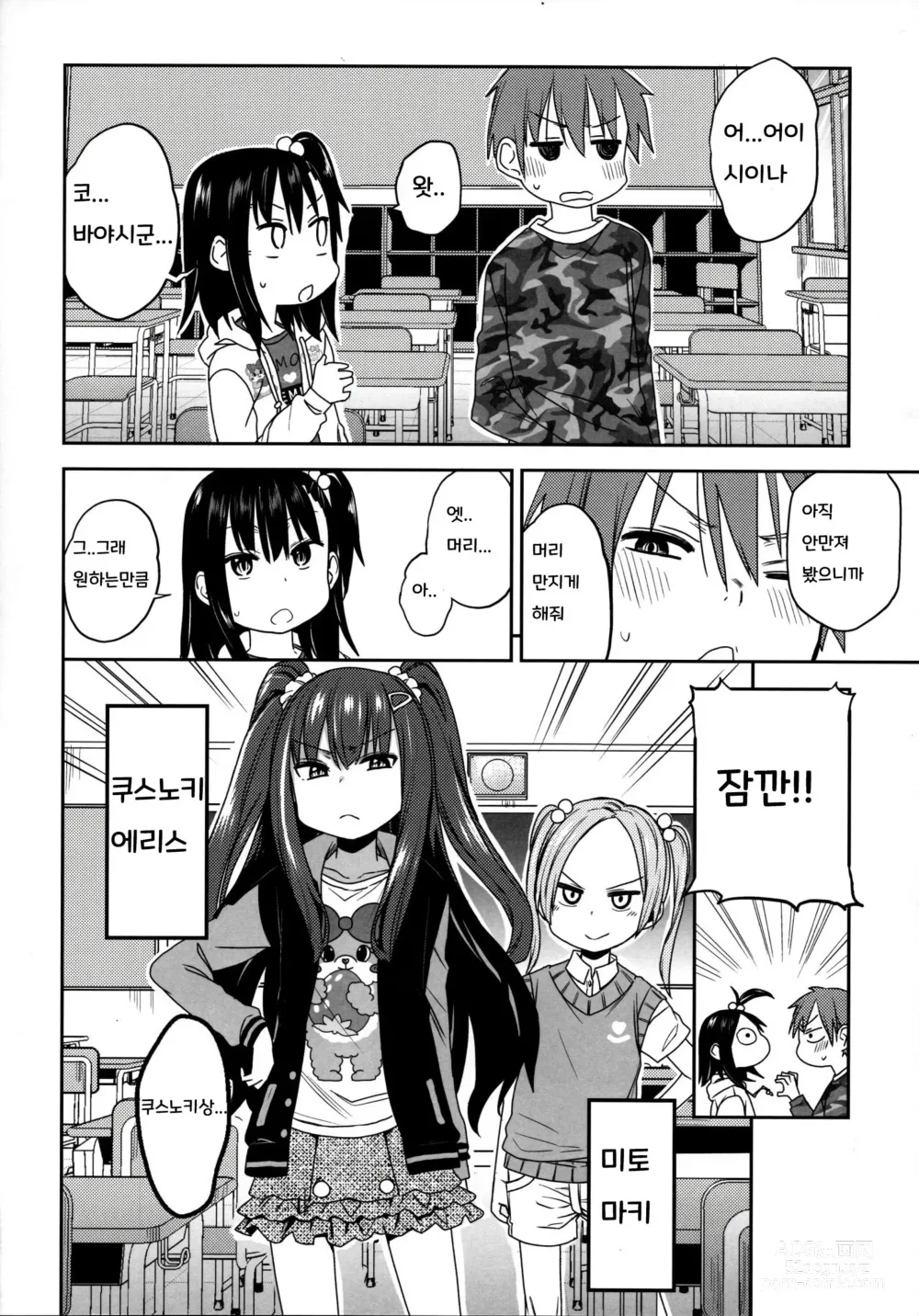 Page 16 of doujinshi Tonari no Mako-chan Season 2 Vol. 1｜이웃집 마코쨩 Season 2 Vol.1