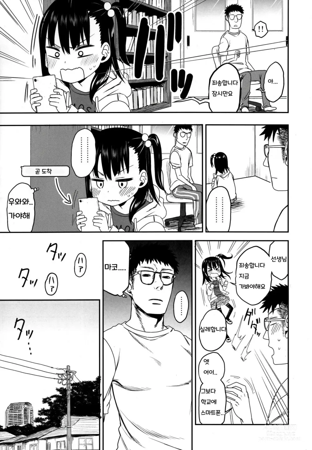 Page 21 of doujinshi Tonari no Mako-chan Season 2 Vol. 1｜이웃집 마코쨩 Season 2 Vol.1