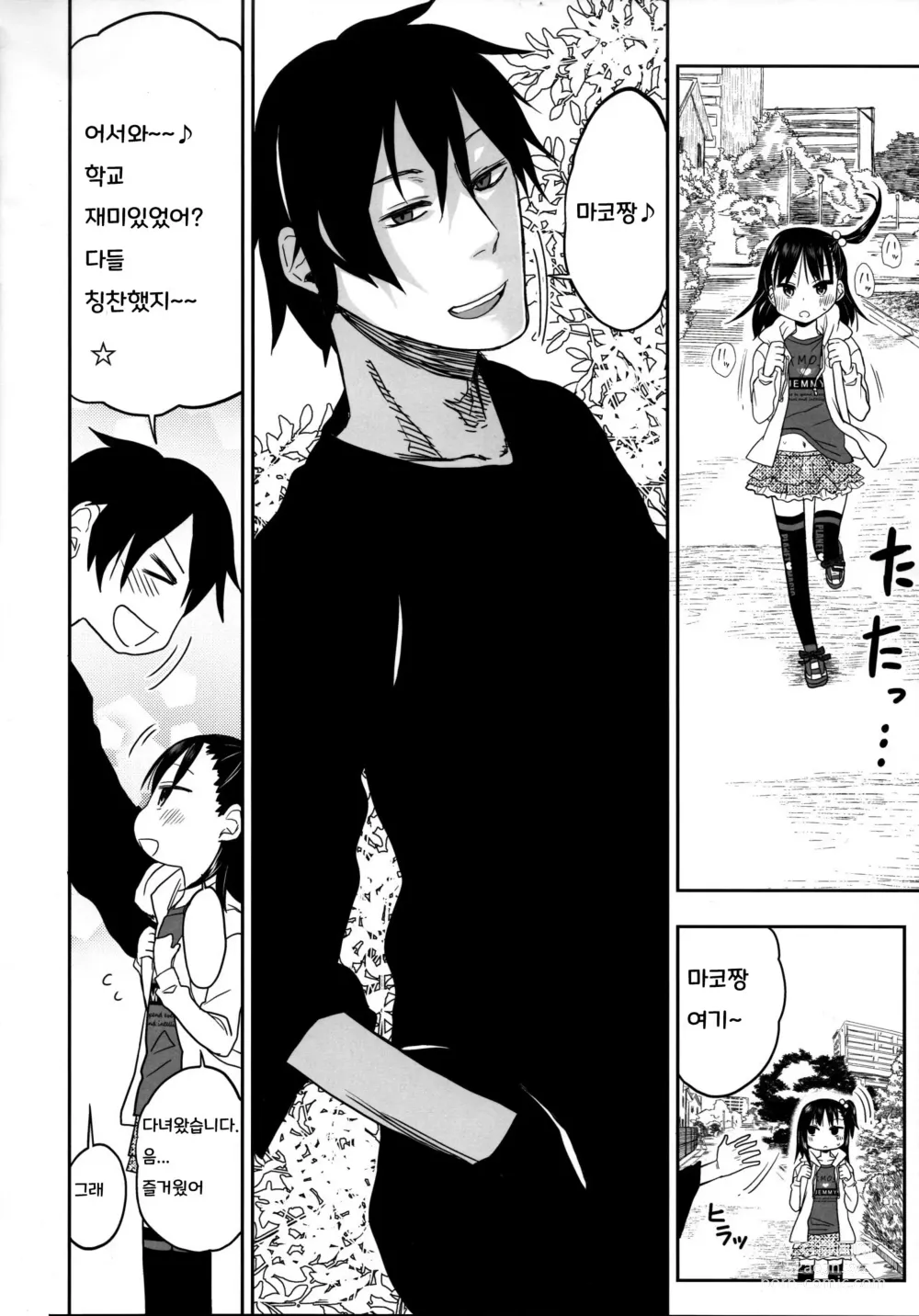 Page 22 of doujinshi Tonari no Mako-chan Season 2 Vol. 1｜이웃집 마코쨩 Season 2 Vol.1