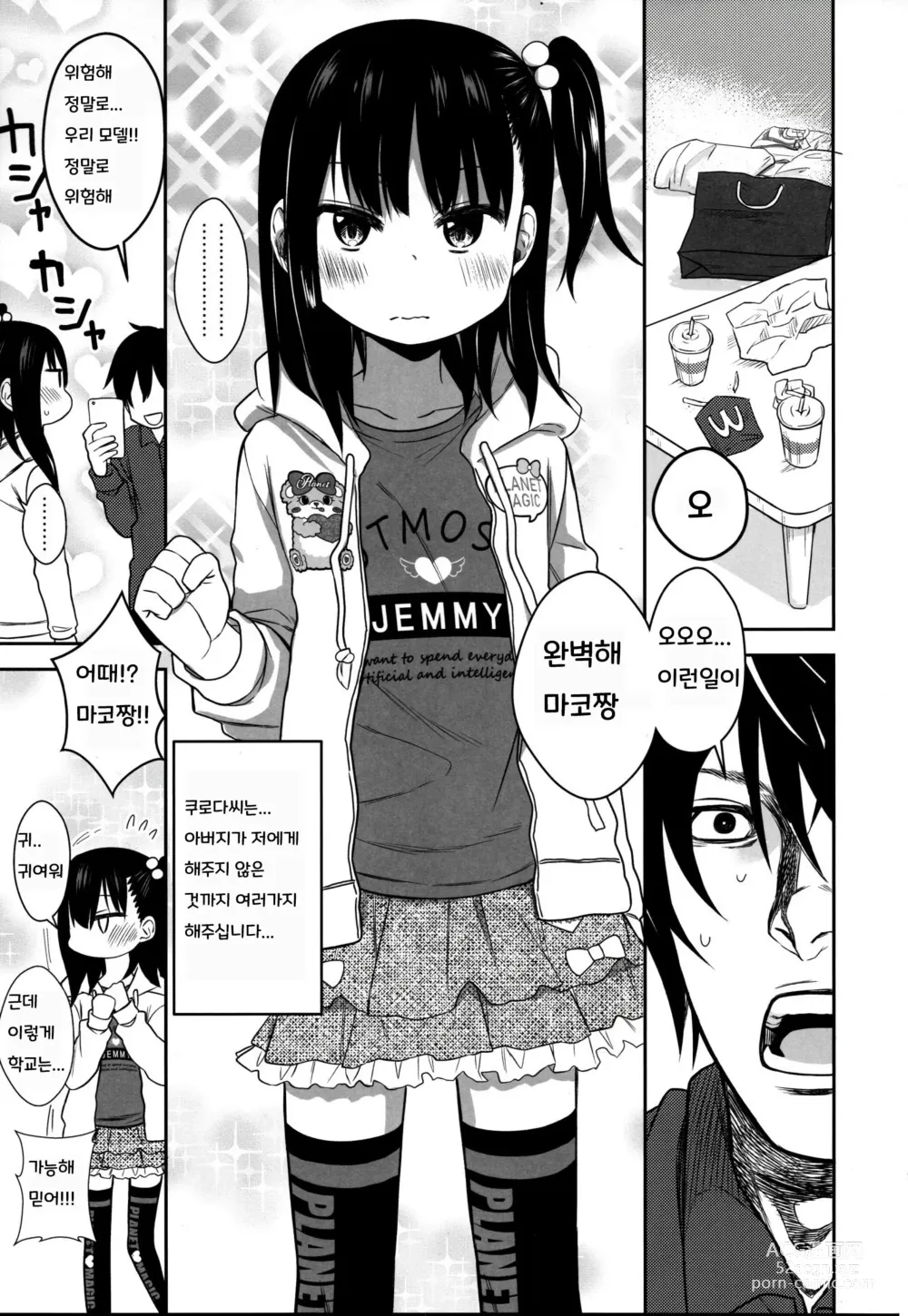 Page 7 of doujinshi Tonari no Mako-chan Season 2 Vol. 1｜이웃집 마코쨩 Season 2 Vol.1