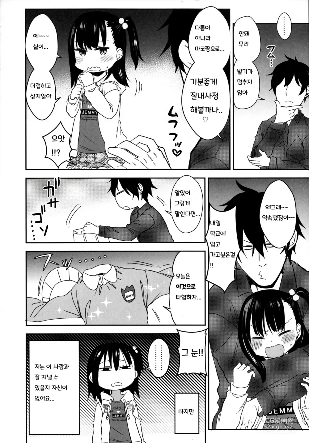 Page 8 of doujinshi Tonari no Mako-chan Season 2 Vol. 1｜이웃집 마코쨩 Season 2 Vol.1