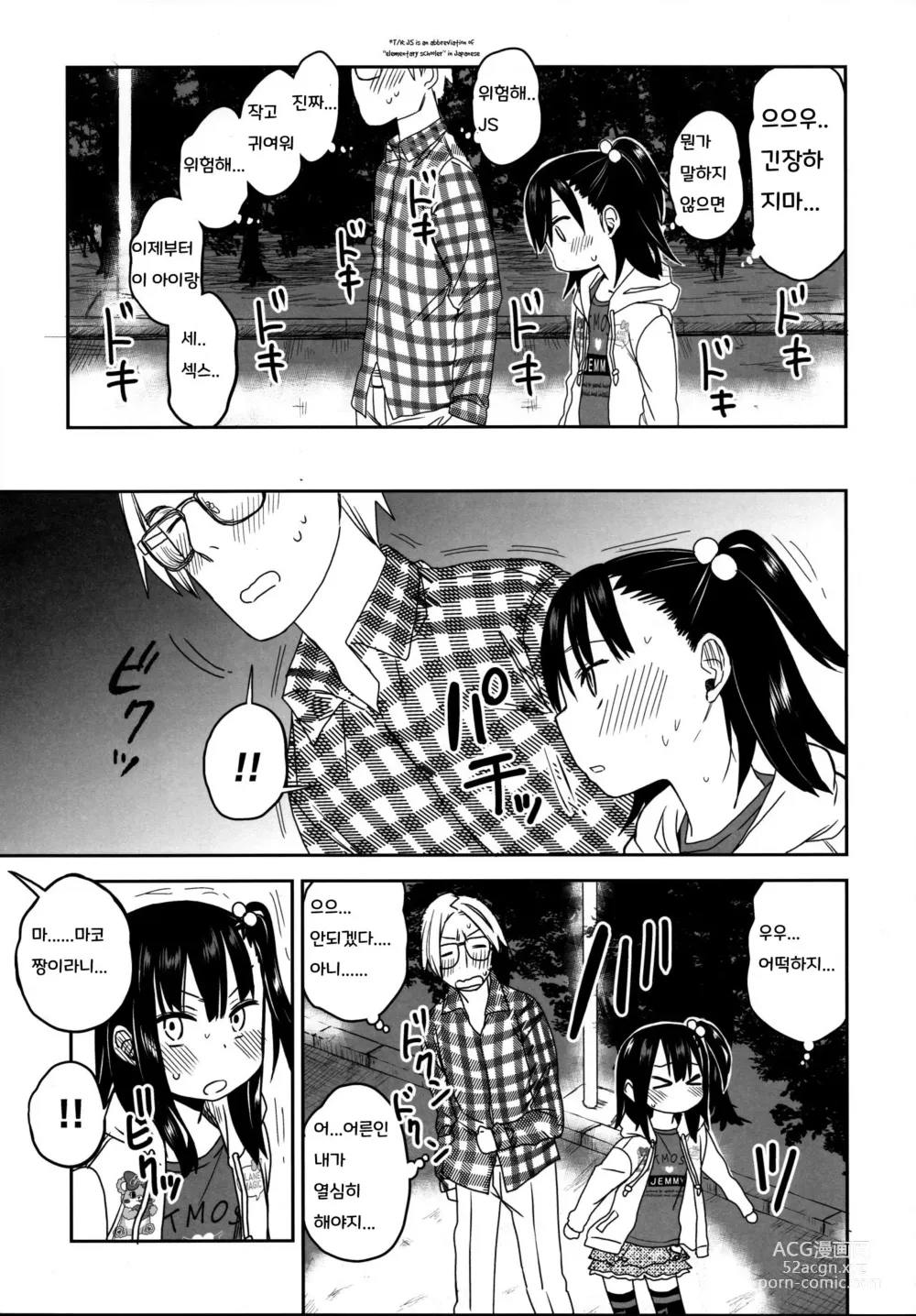 Page 11 of doujinshi Tonari no Mako-chan Season 2 Vol. 2｜이웃집 마코쨩 Season 2 Vol.2