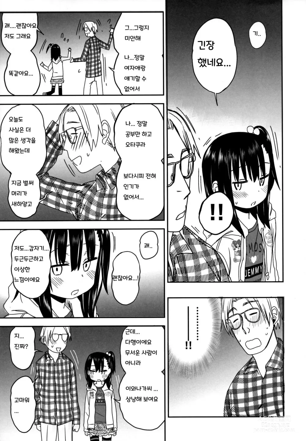 Page 13 of doujinshi Tonari no Mako-chan Season 2 Vol. 2｜이웃집 마코쨩 Season 2 Vol.2