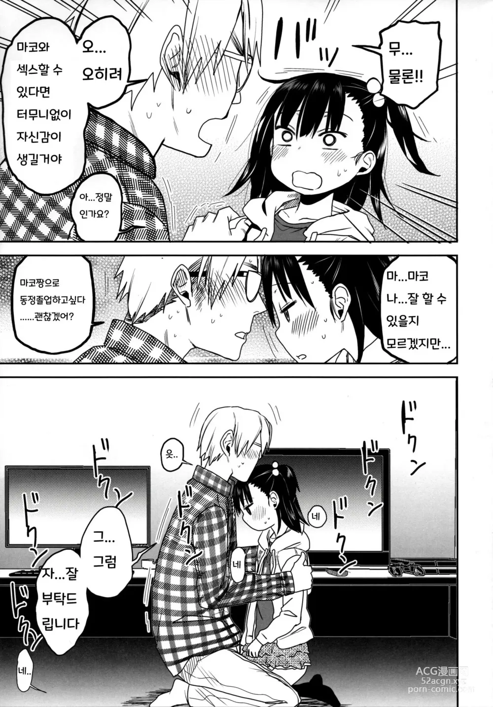 Page 17 of doujinshi Tonari no Mako-chan Season 2 Vol. 2｜이웃집 마코쨩 Season 2 Vol.2