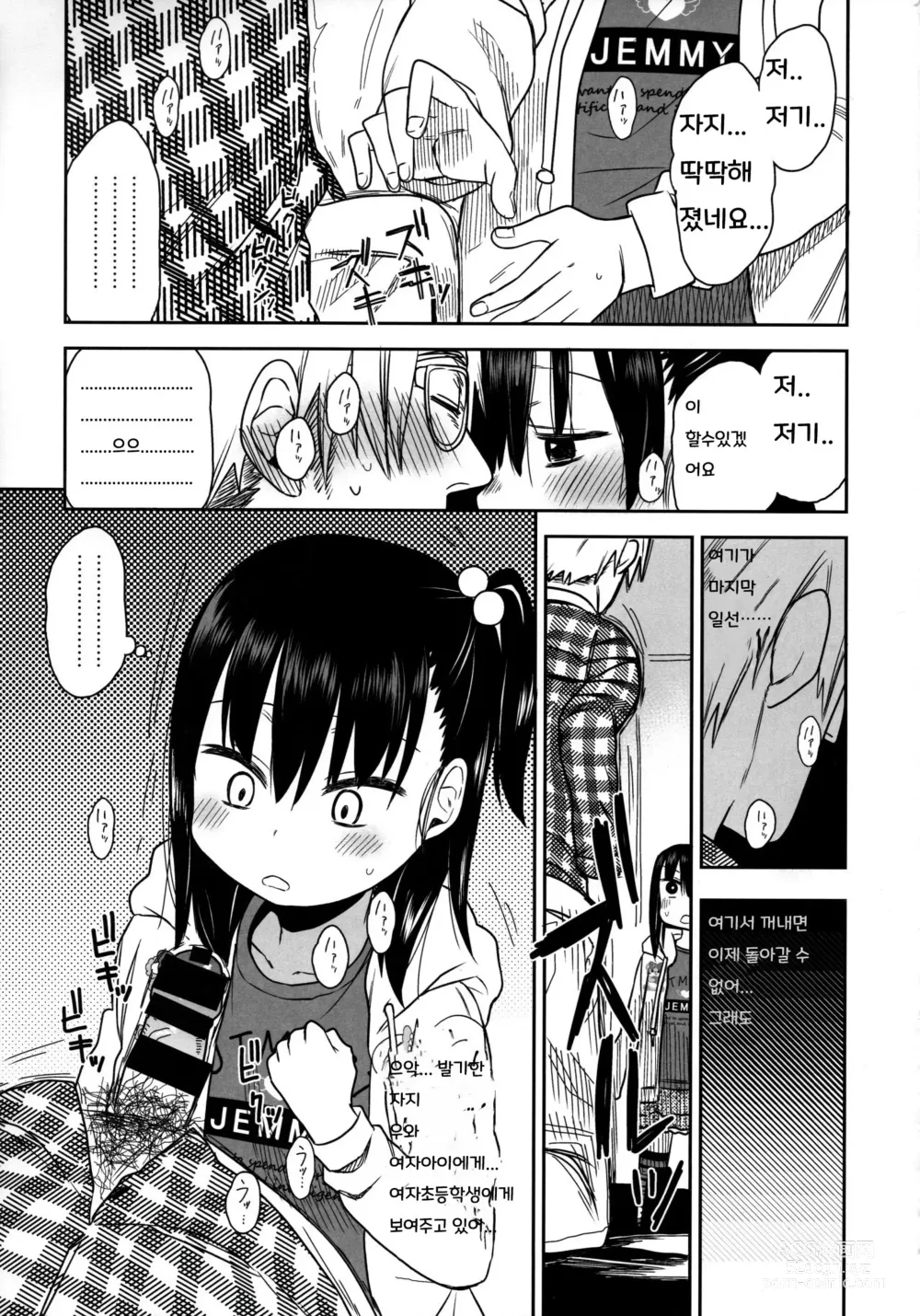 Page 21 of doujinshi Tonari no Mako-chan Season 2 Vol. 2｜이웃집 마코쨩 Season 2 Vol.2