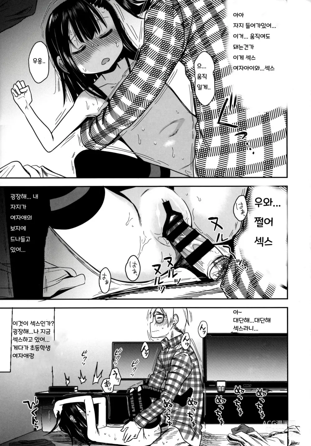 Page 27 of doujinshi Tonari no Mako-chan Season 2 Vol. 2｜이웃집 마코쨩 Season 2 Vol.2