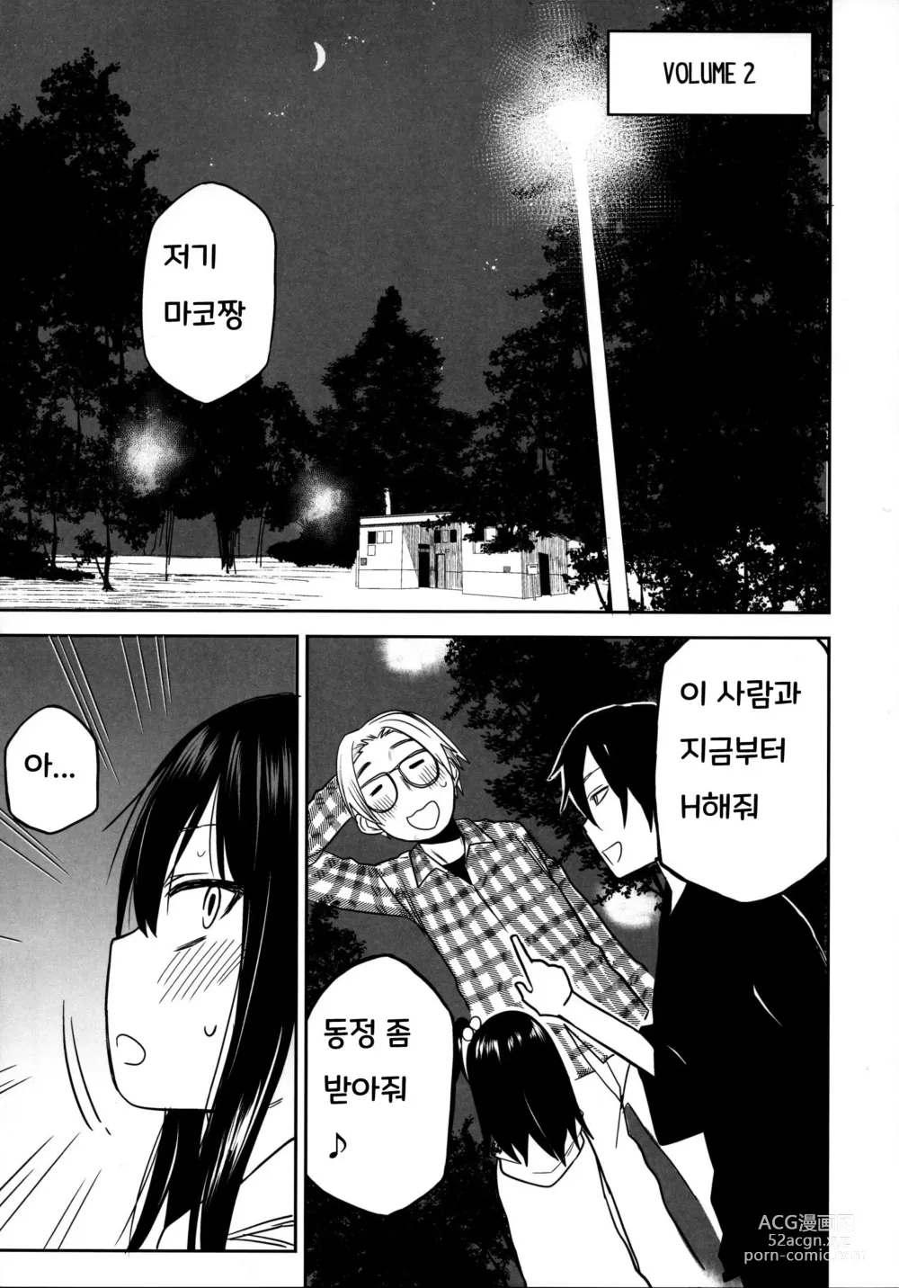 Page 5 of doujinshi Tonari no Mako-chan Season 2 Vol. 2｜이웃집 마코쨩 Season 2 Vol.2