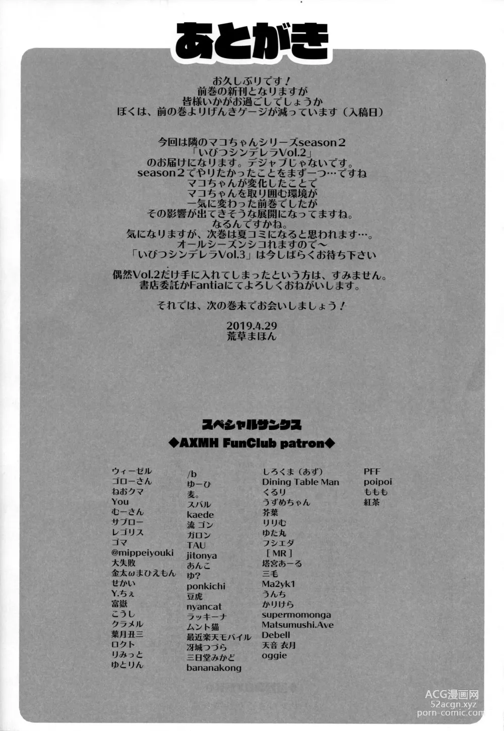 Page 41 of doujinshi Tonari no Mako-chan Season 2 Vol. 2｜이웃집 마코쨩 Season 2 Vol.2