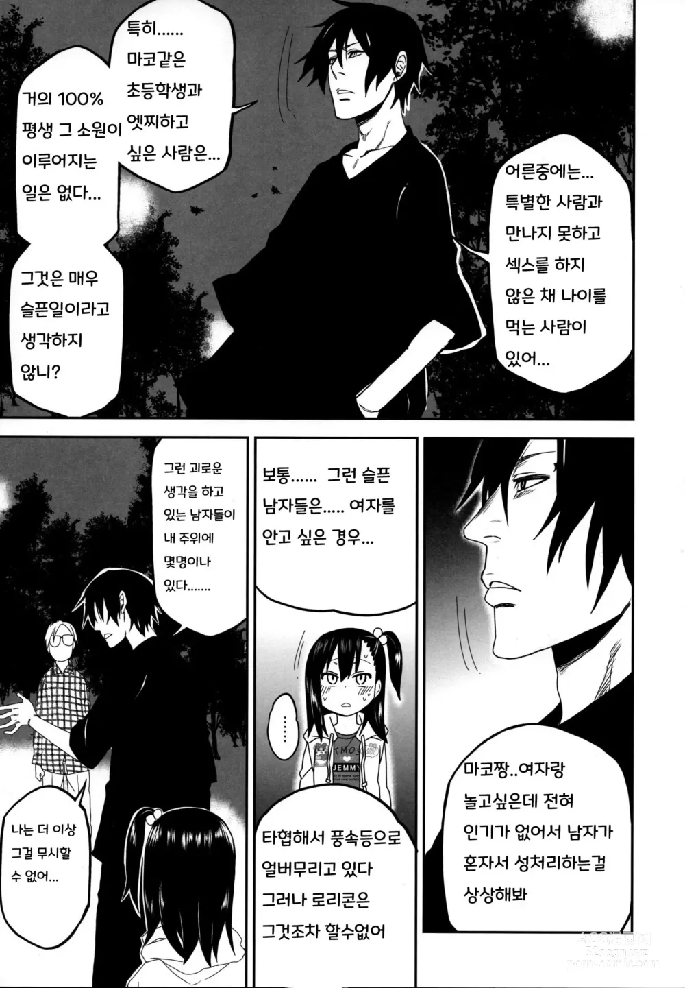 Page 7 of doujinshi Tonari no Mako-chan Season 2 Vol. 2｜이웃집 마코쨩 Season 2 Vol.2