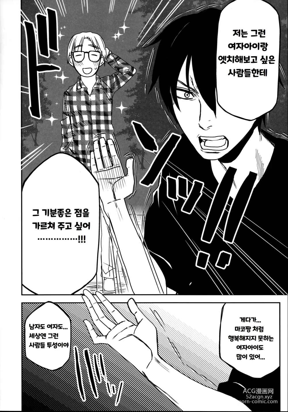 Page 8 of doujinshi Tonari no Mako-chan Season 2 Vol. 2｜이웃집 마코쨩 Season 2 Vol.2