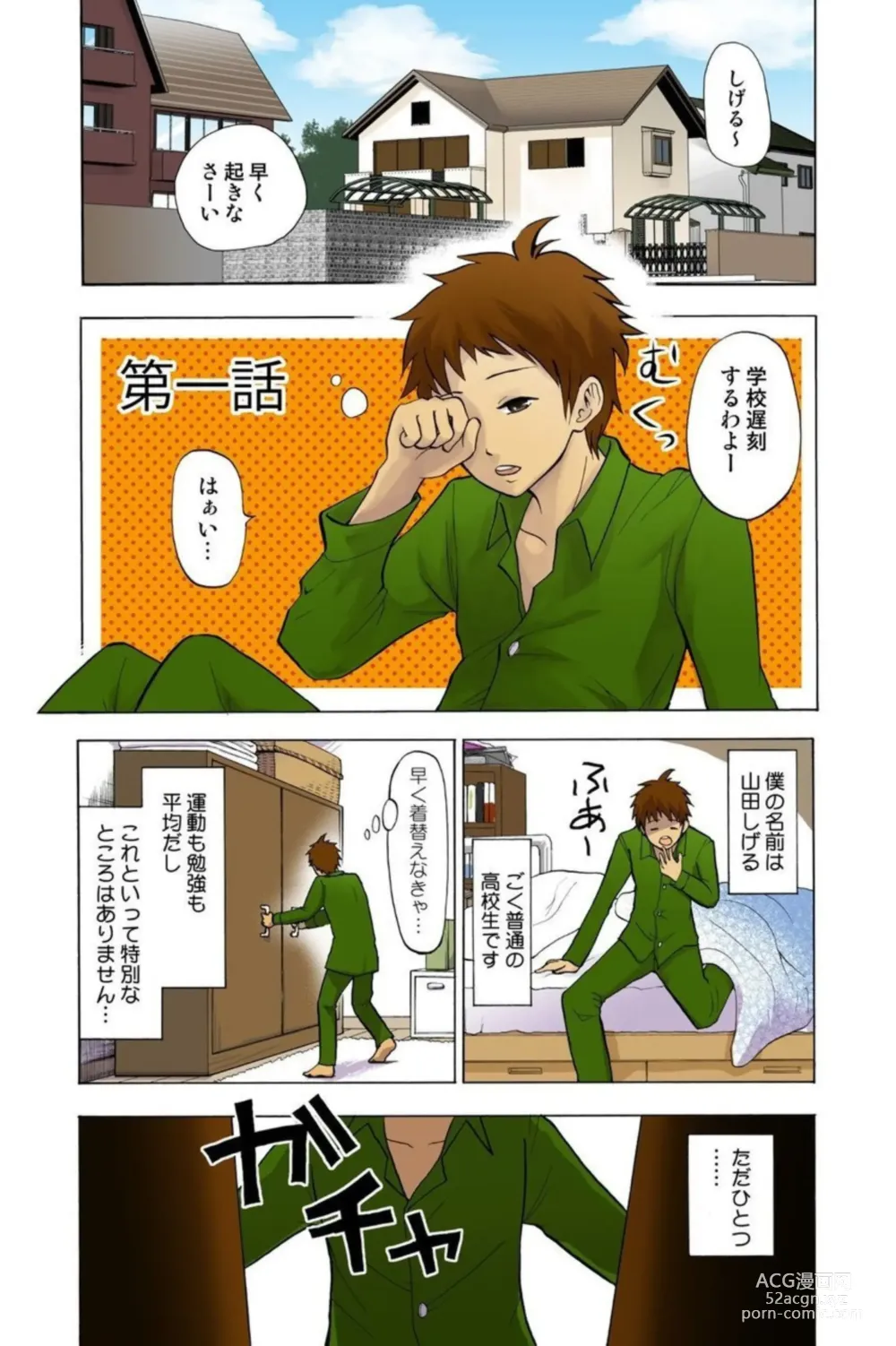 Page 3 of manga Onēchan ga wakan nai! 1