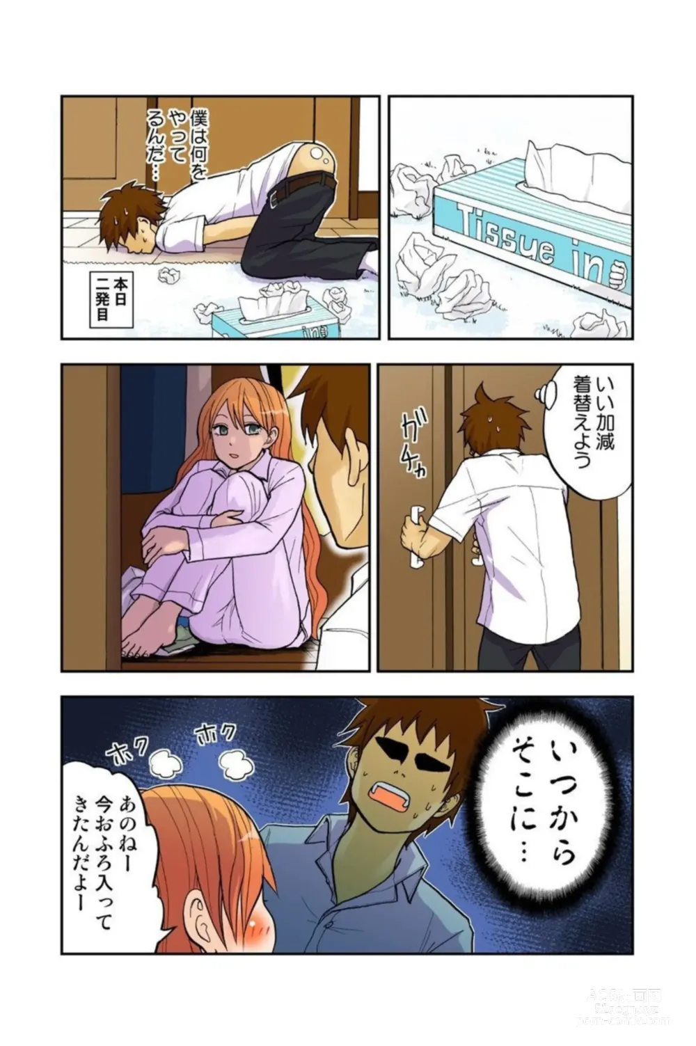 Page 33 of manga Onēchan ga wakan nai! 1