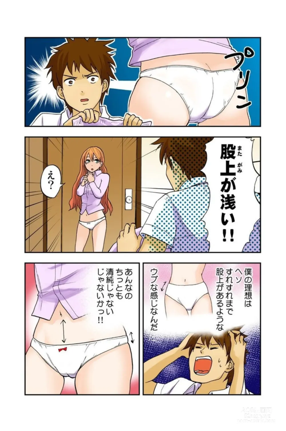 Page 41 of manga Onēchan ga wakan nai! 1