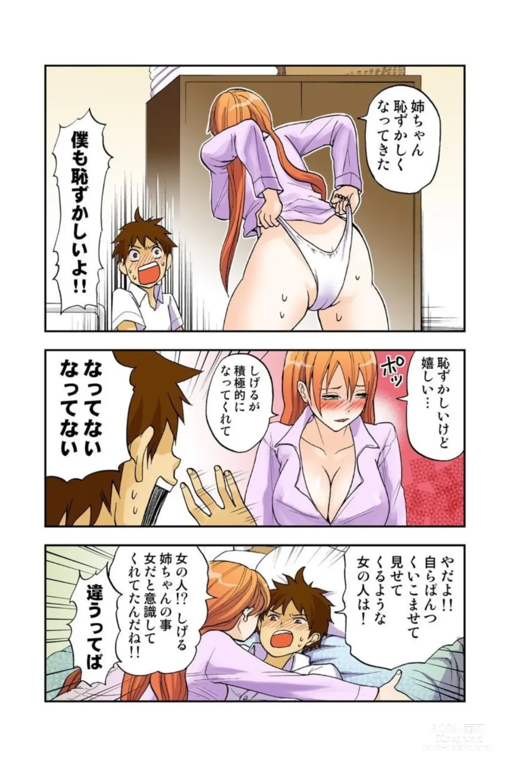 Page 43 of manga Onēchan ga wakan nai! 1