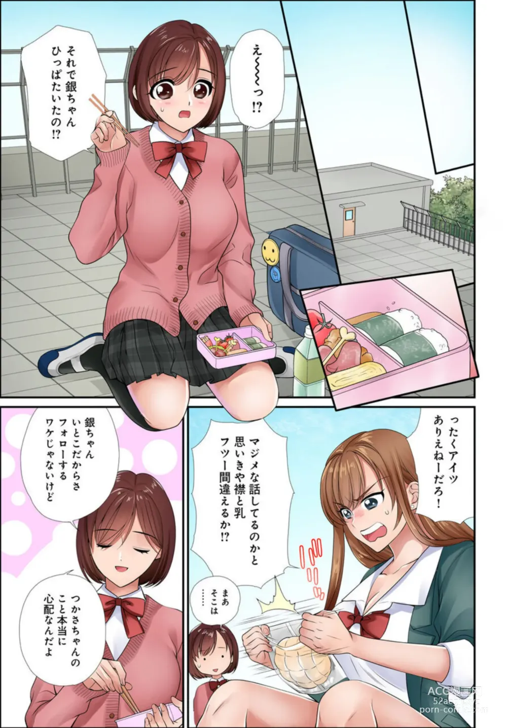 Page 7 of manga Iku! Made Oshiete Ecchina Shidō ～ Sukinanoni Sunao ni Ienai JK ga Karada o Tsukatte Kyōshi o Yūwaku Shitemita ～ 1-2