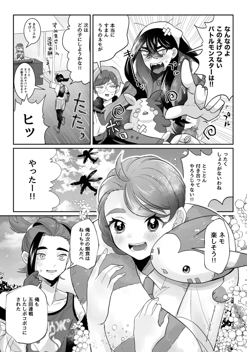 Page 6 of doujinshi Futari de tokete zeroninaru