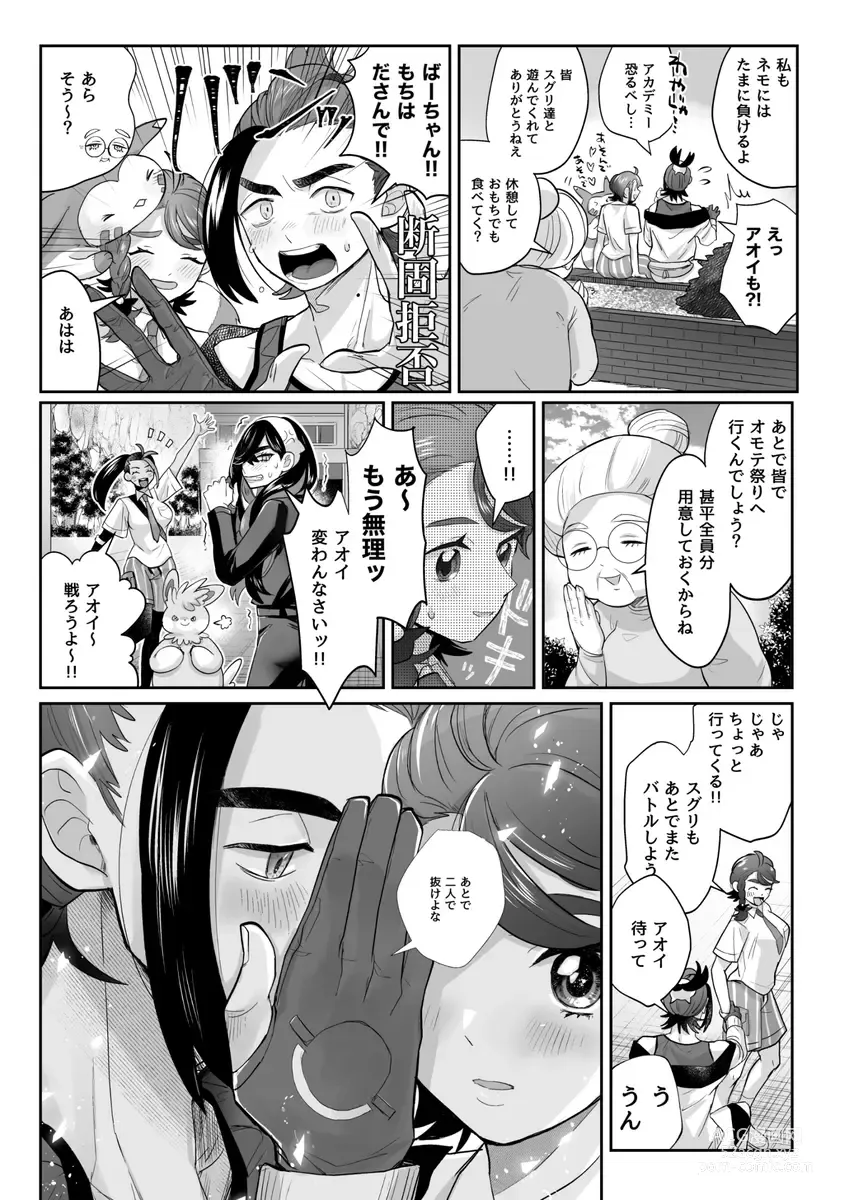 Page 7 of doujinshi Futari de tokete zeroninaru