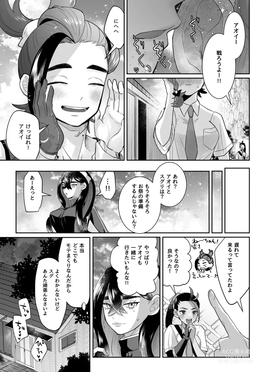 Page 8 of doujinshi Futari de tokete zeroninaru
