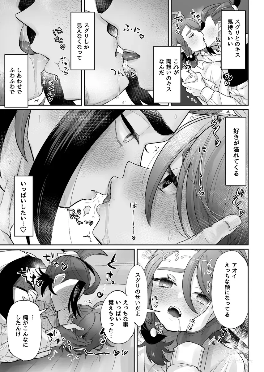 Page 10 of doujinshi Futari de tokete zeroninaru