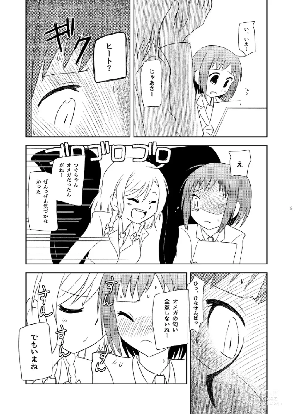 Page 11 of doujinshi Watashi Dake no