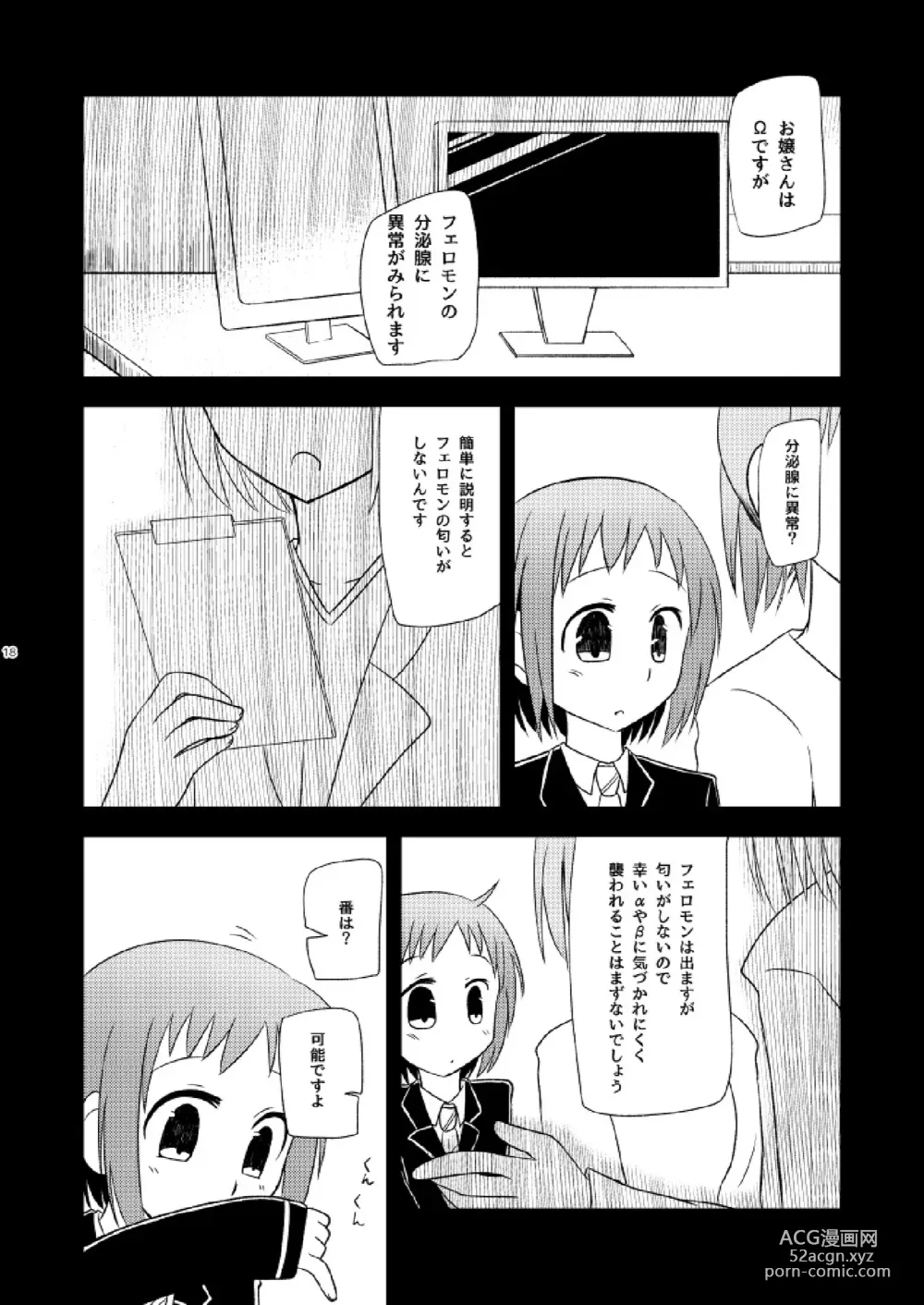 Page 20 of doujinshi Watashi Dake no