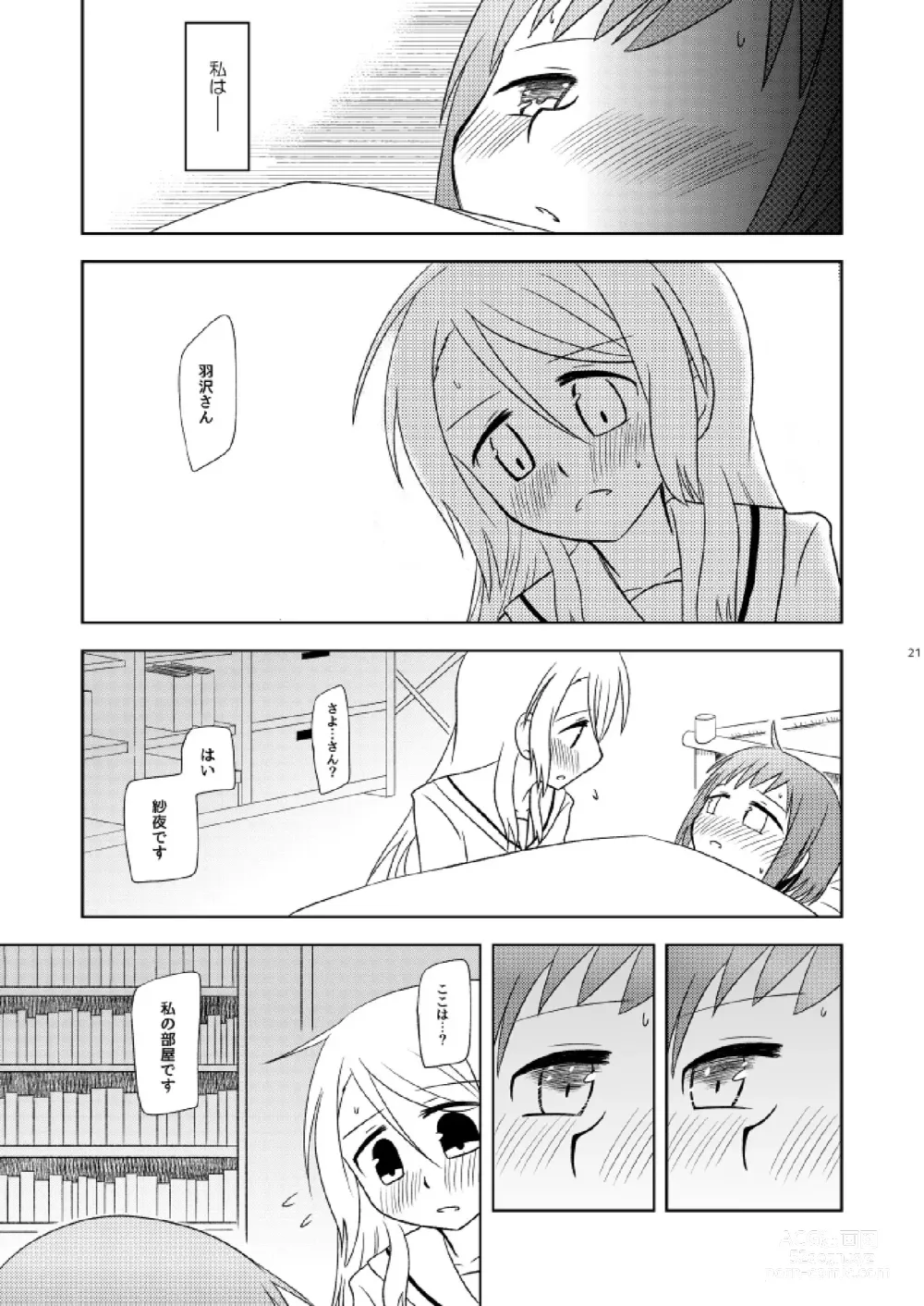 Page 23 of doujinshi Watashi Dake no