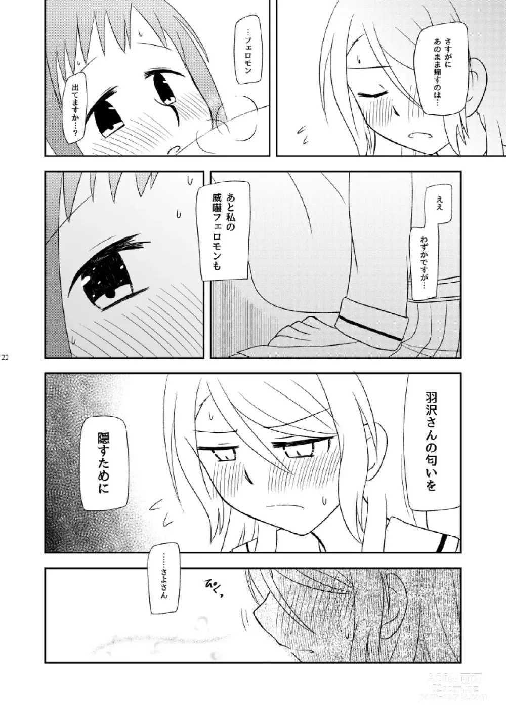 Page 24 of doujinshi Watashi Dake no