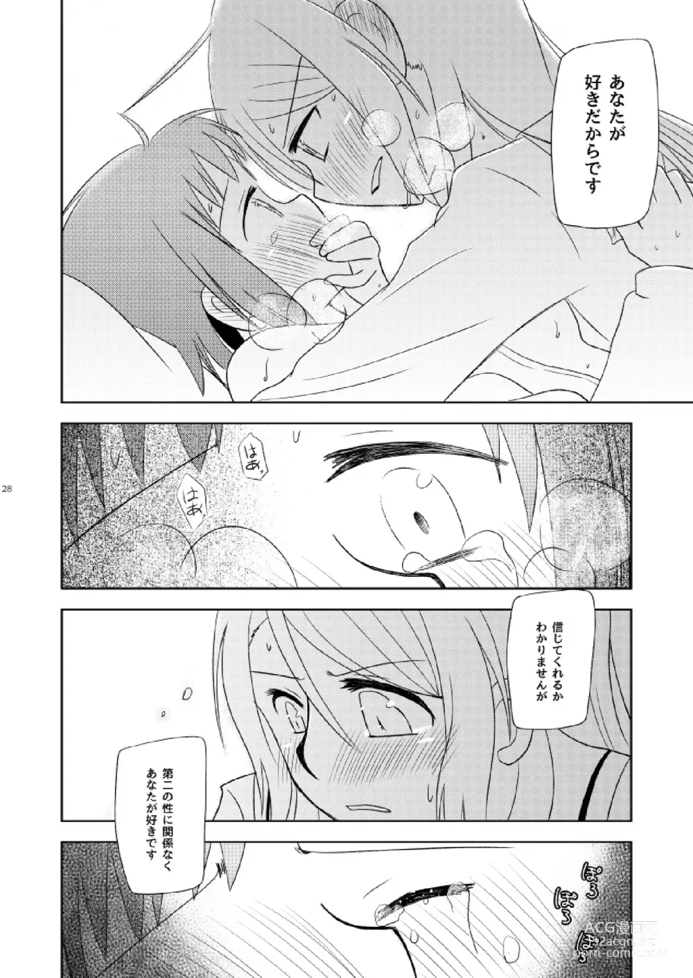 Page 30 of doujinshi Watashi Dake no