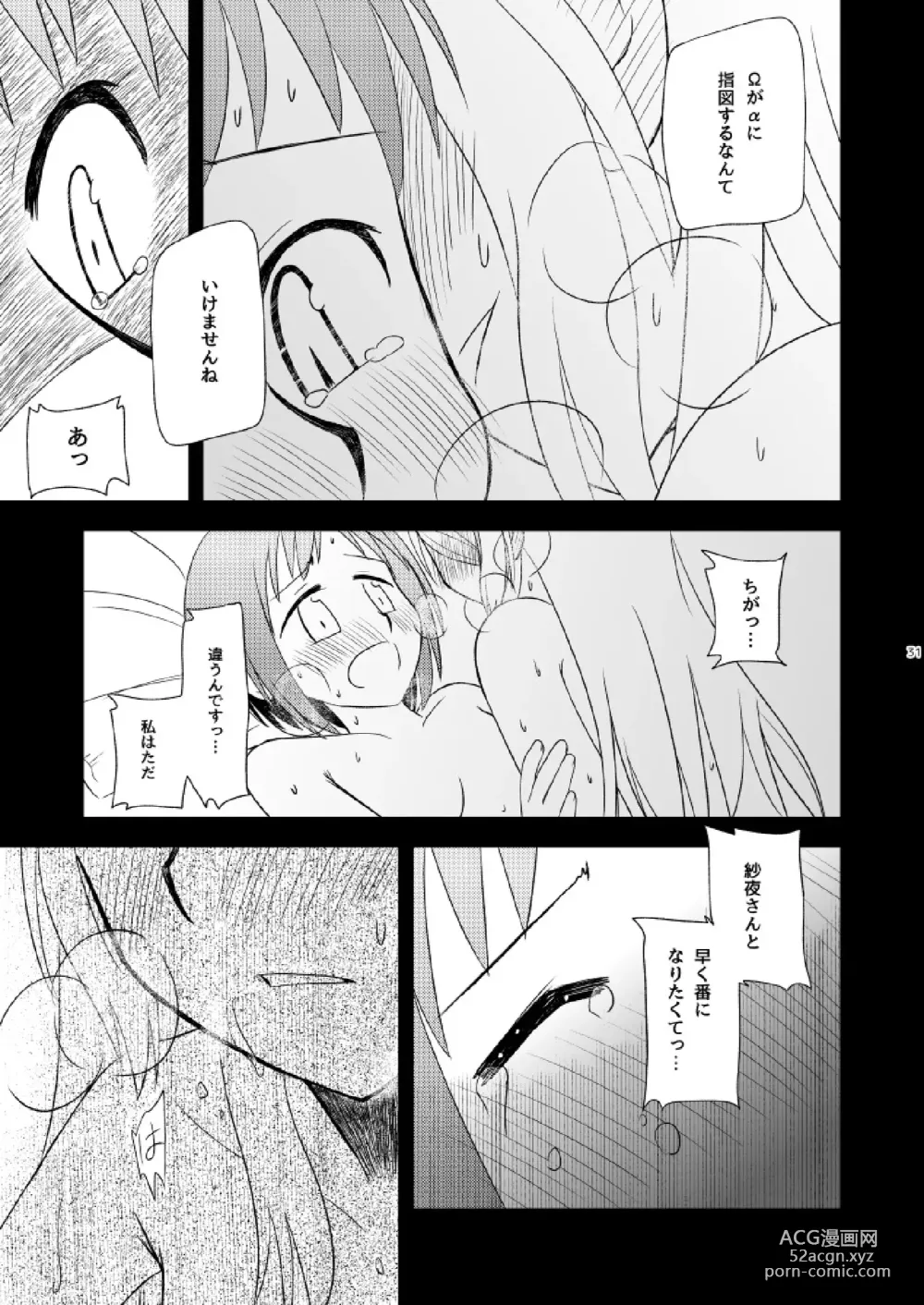 Page 33 of doujinshi Watashi Dake no