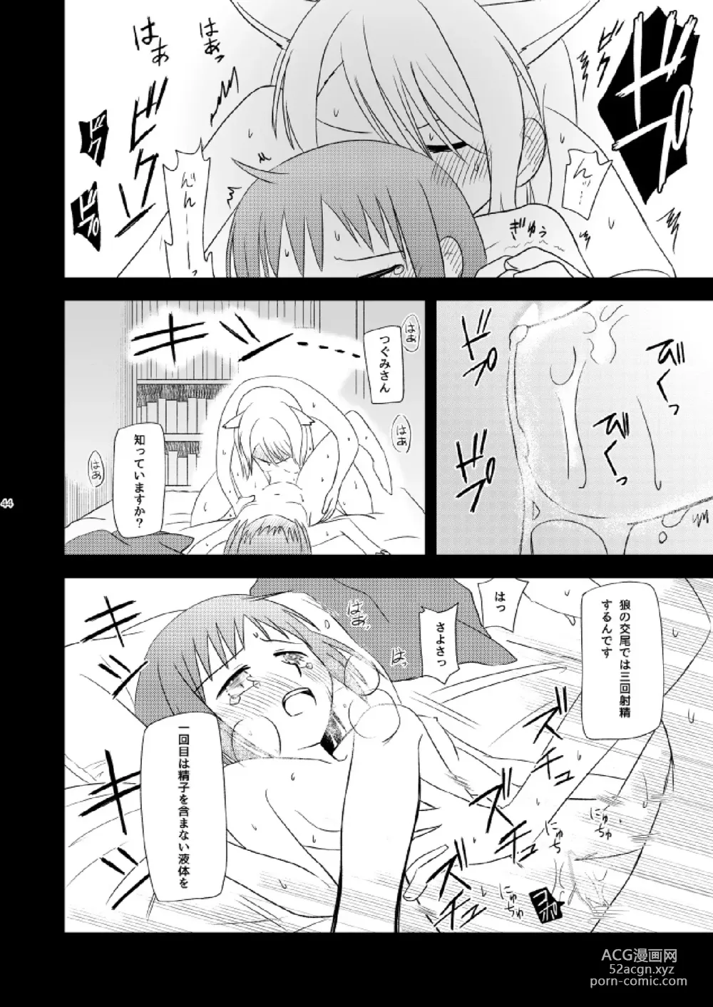 Page 46 of doujinshi Watashi Dake no