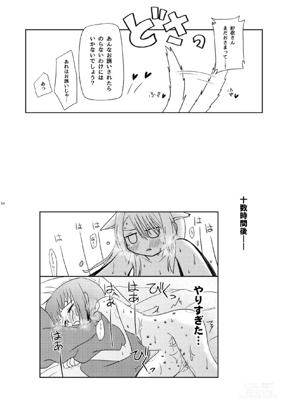 Page 56 of doujinshi Watashi Dake no