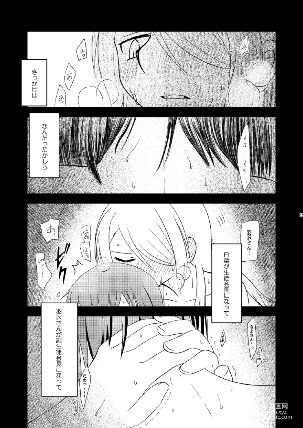 Page 7 of doujinshi Watashi Dake no