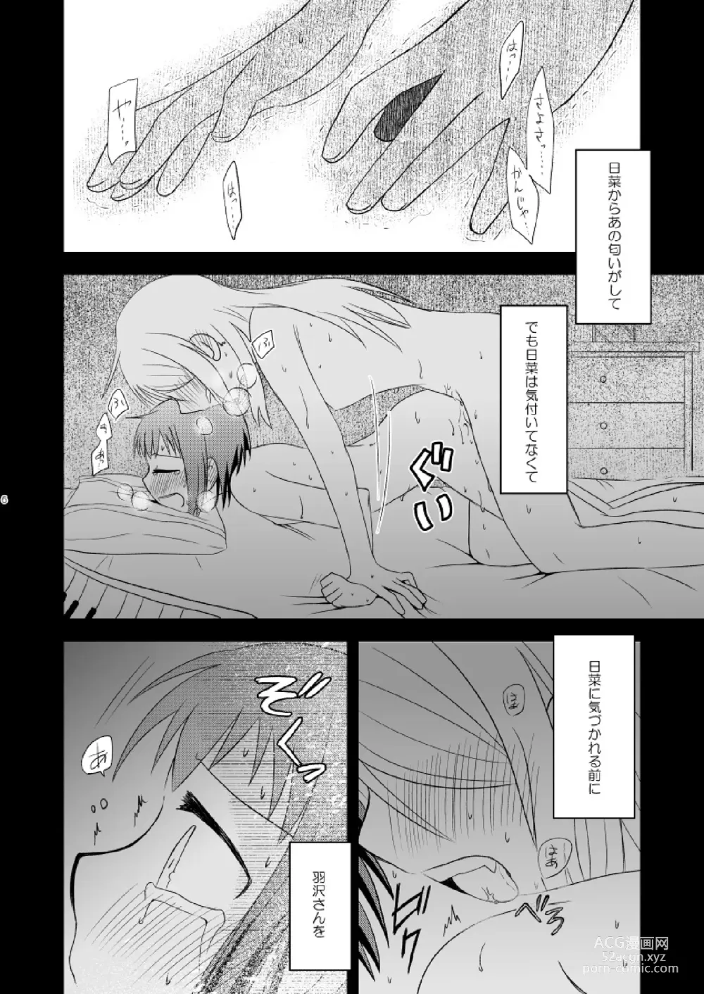 Page 8 of doujinshi Watashi Dake no