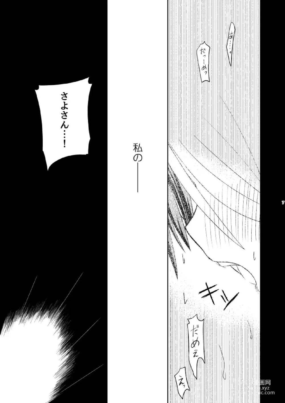 Page 9 of doujinshi Watashi Dake no