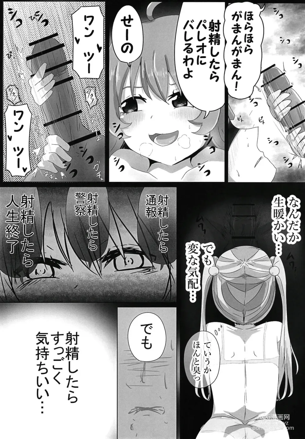 Page 21 of doujinshi Chuchu-sama Mesugaki-ka 2