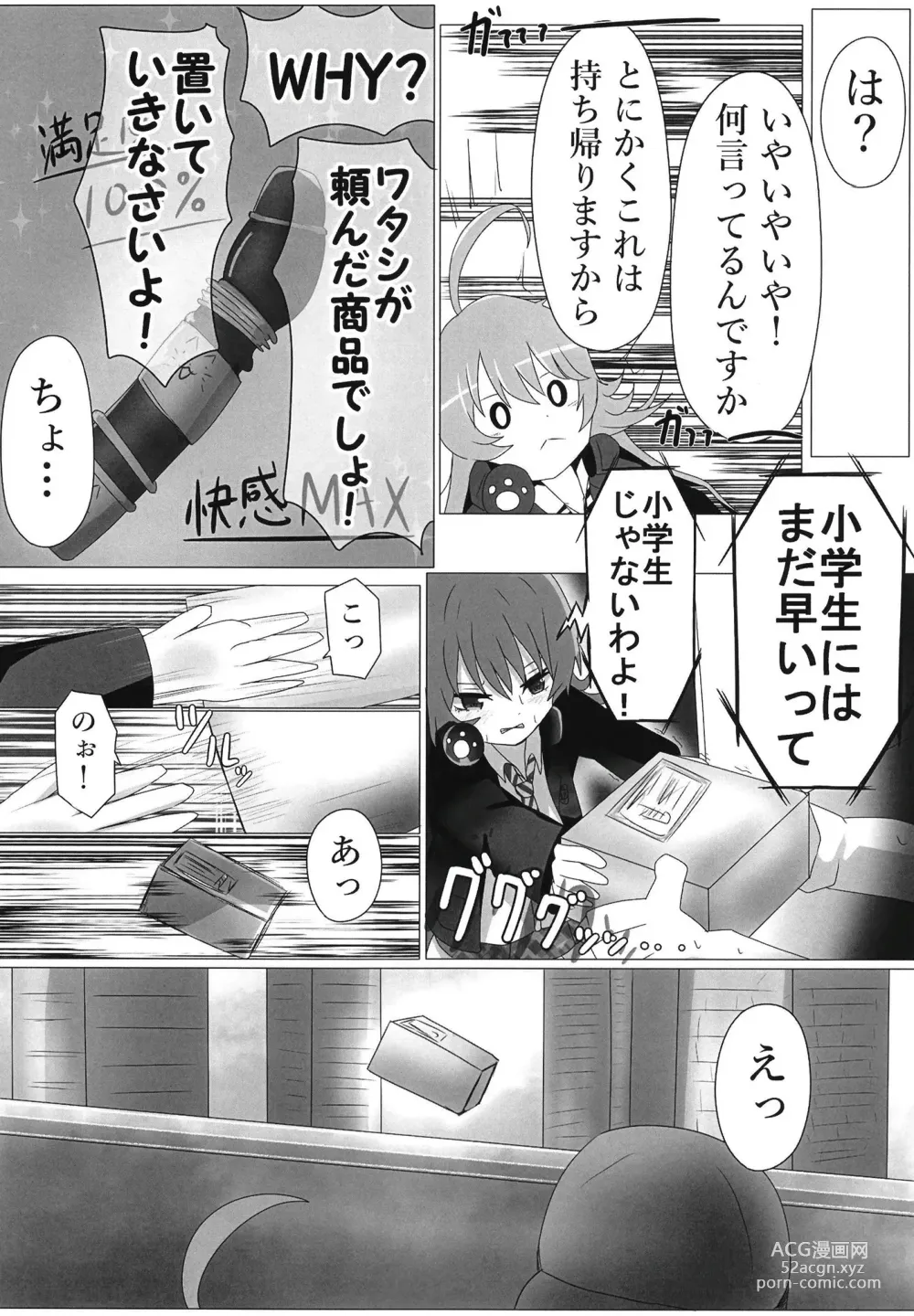 Page 6 of doujinshi Chuchu-sama Mesugaki-ka 2