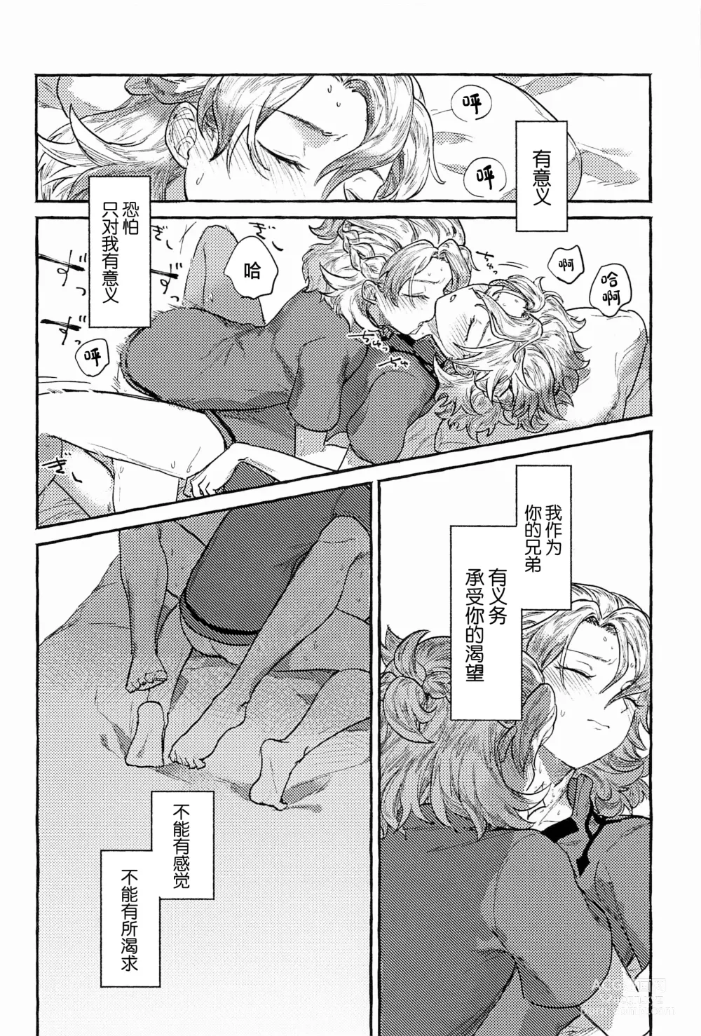 Page 11 of doujinshi Kagami no Awai - Boundary of the mirror