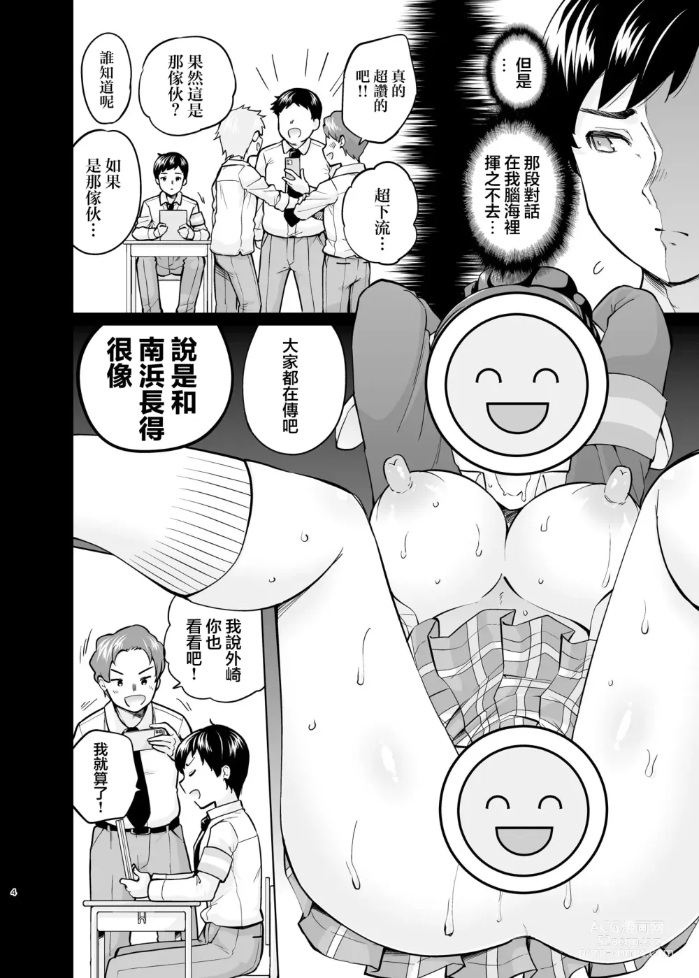 Page 3 of doujinshi SNS Seitokai Yakuin o Netotte Share suru Hanashi. 5
