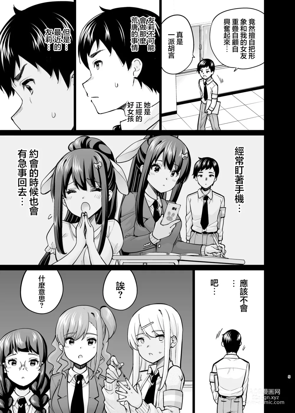 Page 4 of doujinshi SNS Seitokai Yakuin o Netotte Share suru Hanashi. 5