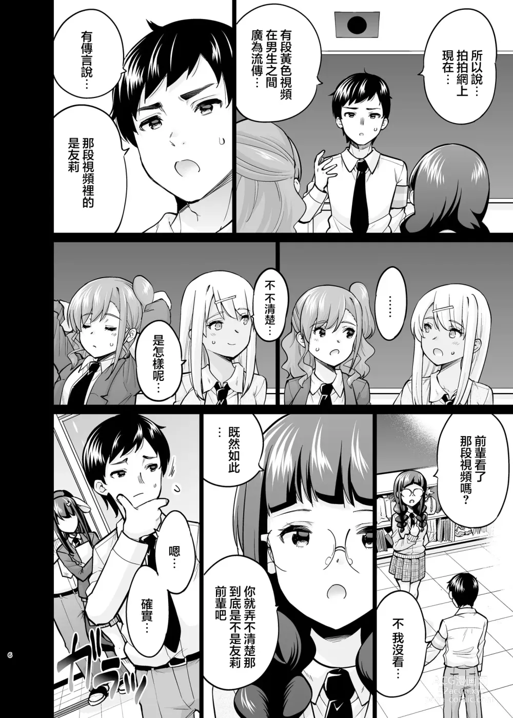 Page 5 of doujinshi SNS Seitokai Yakuin o Netotte Share suru Hanashi. 5