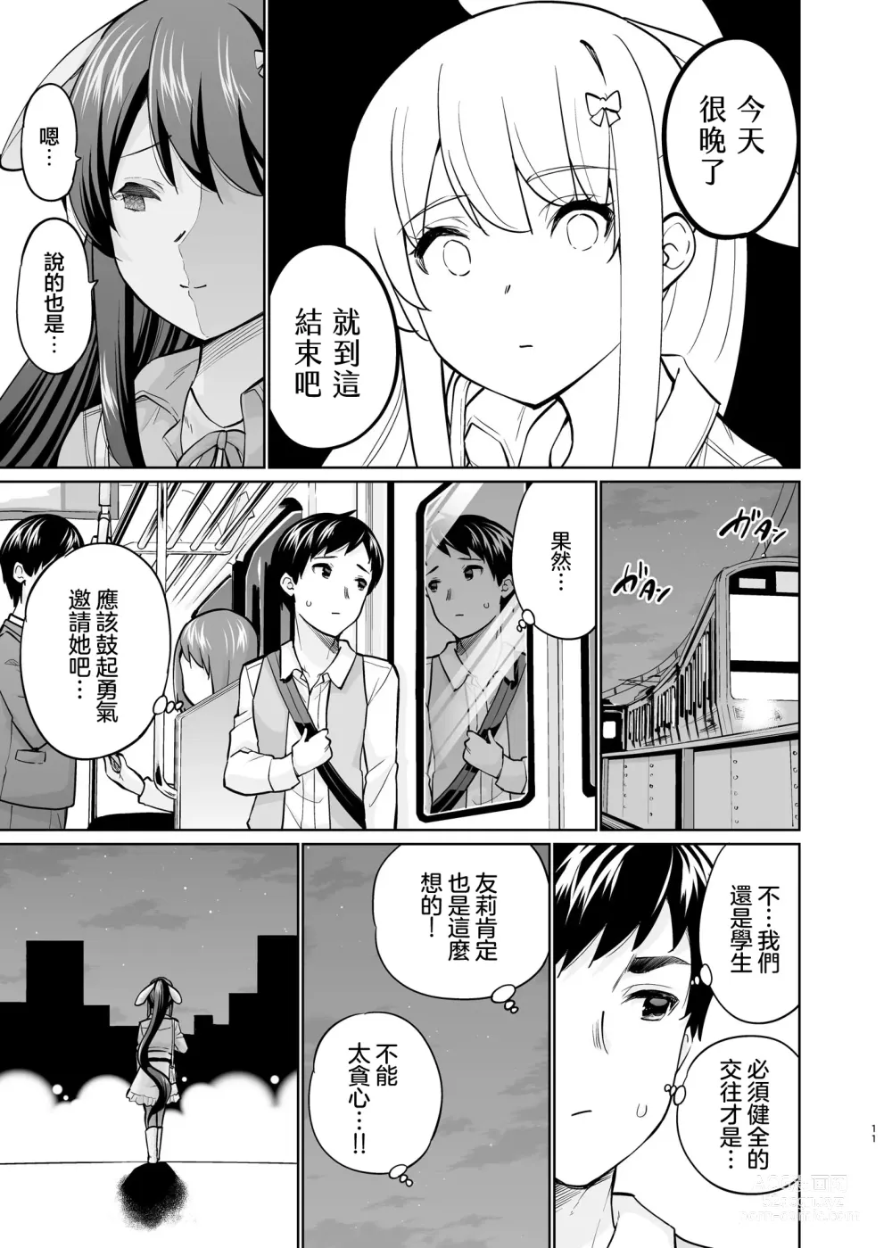 Page 10 of doujinshi SNS Seitokai Yakuin o Netotte Share suru Hanashi. 5