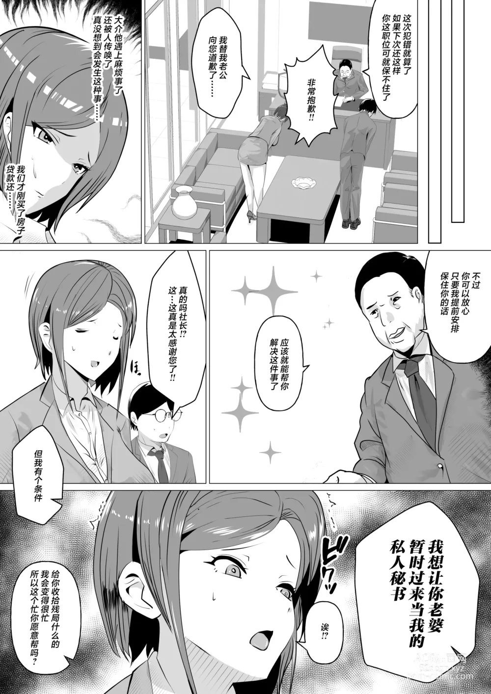 Page 3 of doujinshi Nikubenki Hisho ~Aisuru Otto o Tasukeru Tame Shachou no Nikubenki to naru Onna~