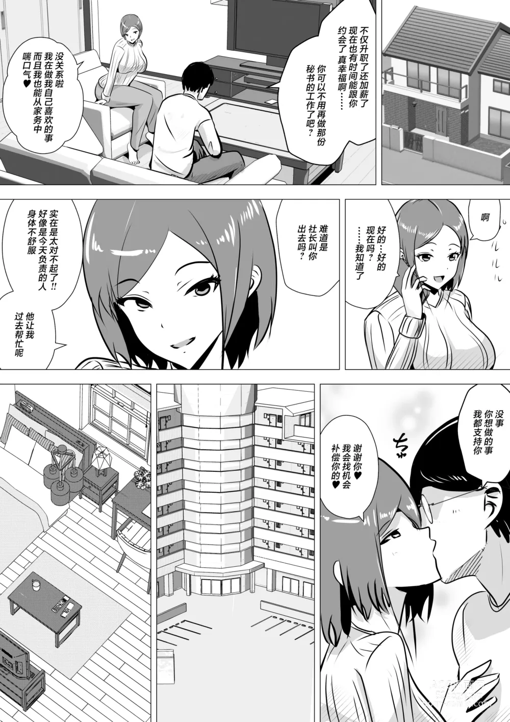 Page 40 of doujinshi Nikubenki Hisho ~Aisuru Otto o Tasukeru Tame Shachou no Nikubenki to naru Onna~