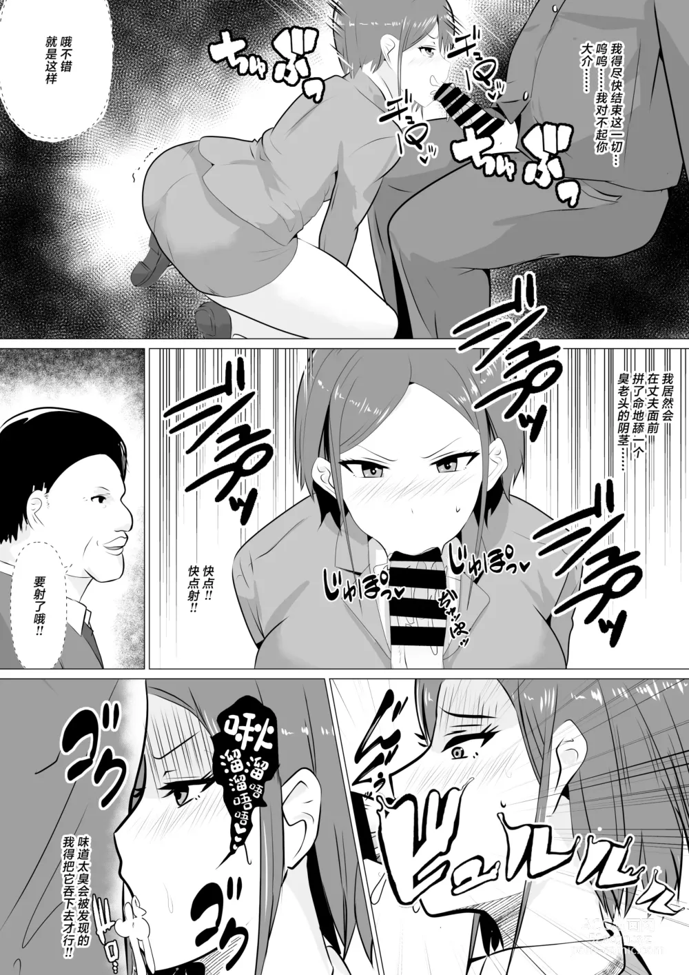 Page 8 of doujinshi Nikubenki Hisho ~Aisuru Otto o Tasukeru Tame Shachou no Nikubenki to naru Onna~