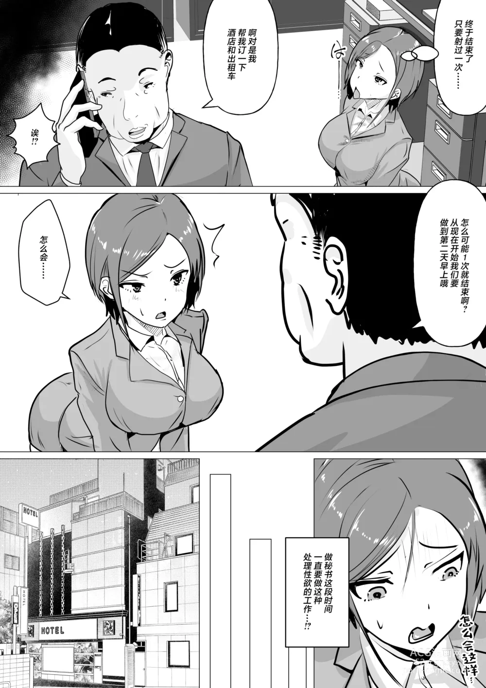 Page 10 of doujinshi Nikubenki Hisho ~Aisuru Otto o Tasukeru Tame Shachou no Nikubenki to naru Onna~