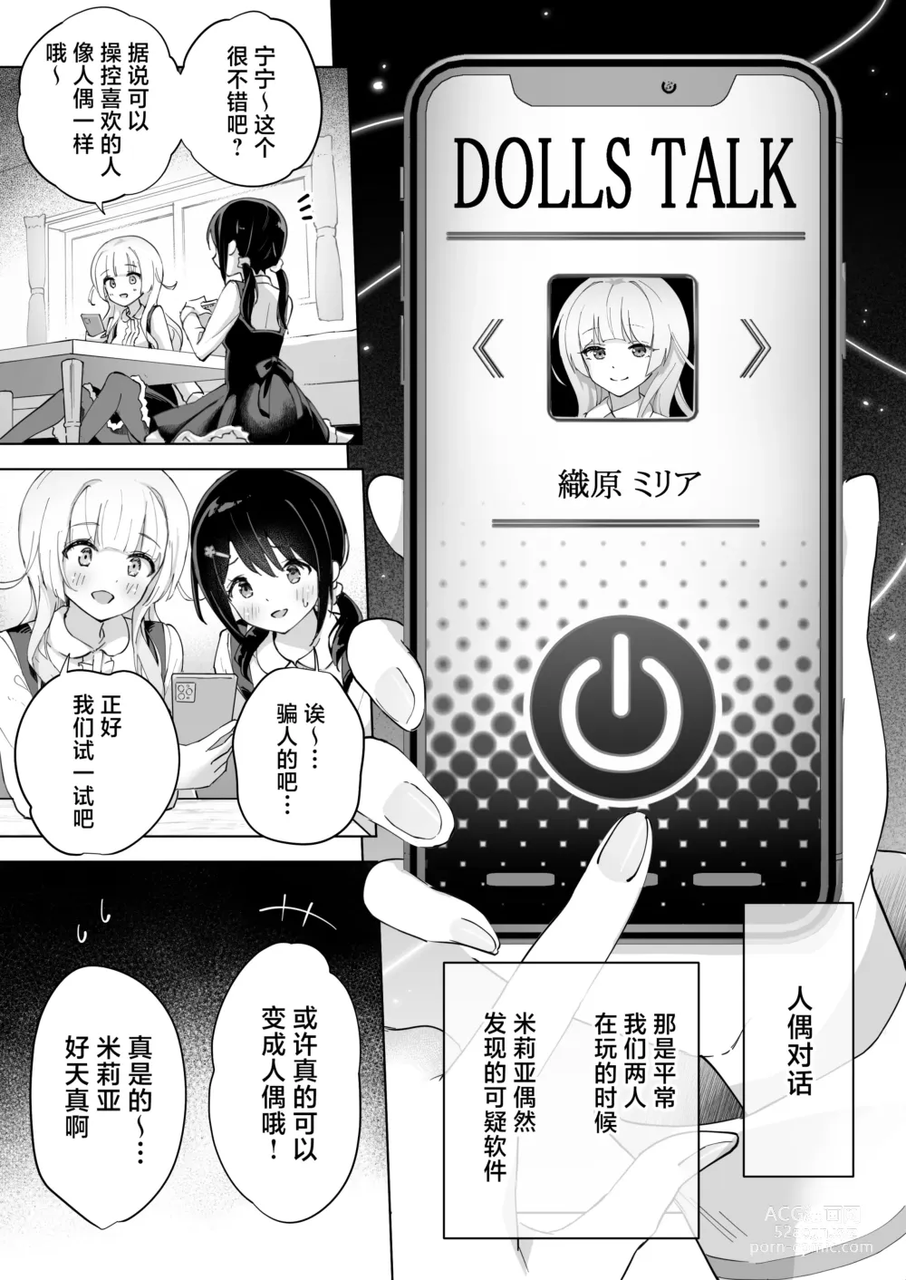 Page 11 of doujinshi Shinyu wa Watashi no Kisekae Acme Ningyo