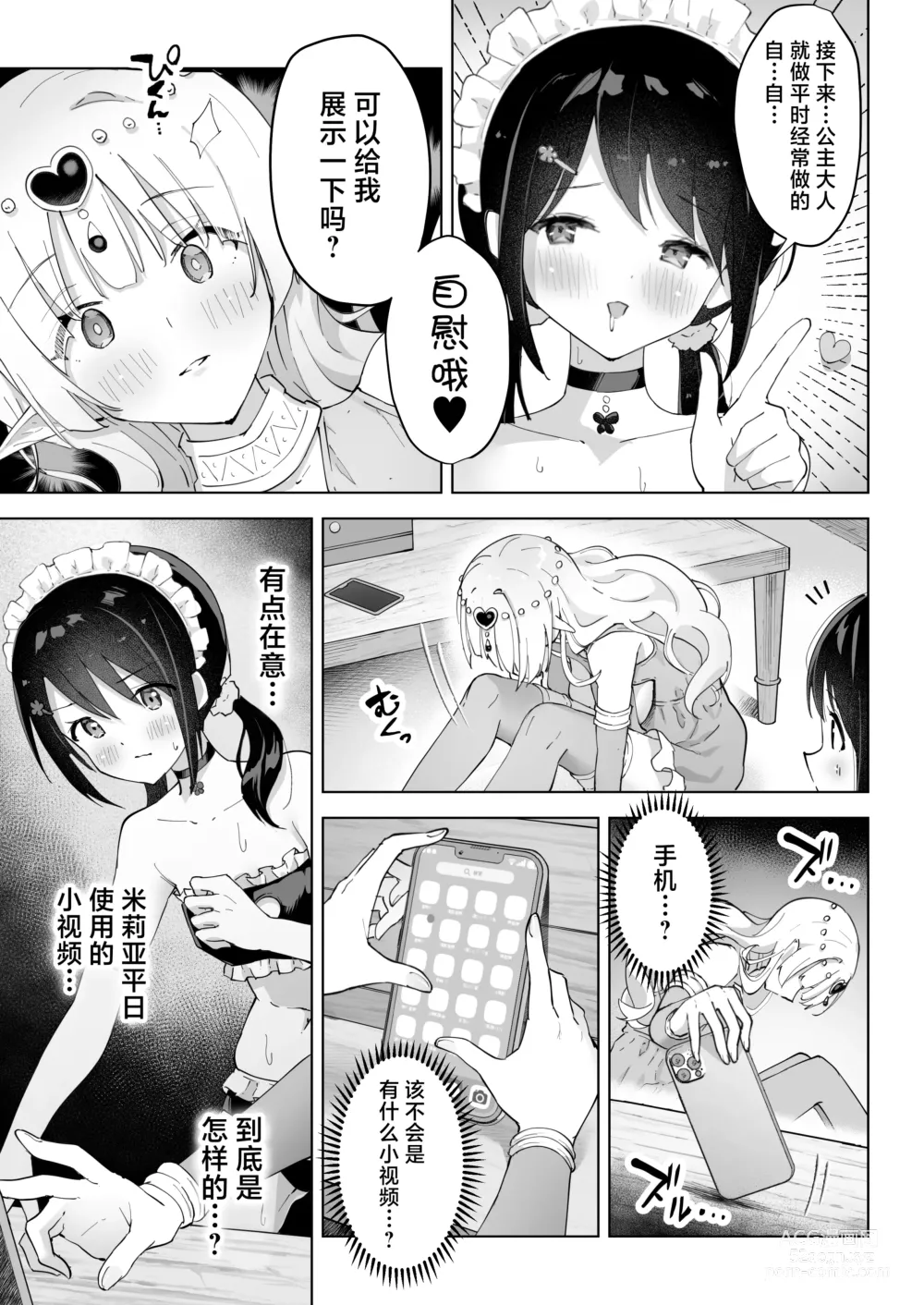 Page 19 of doujinshi Shinyu wa Watashi no Kisekae Acme Ningyo