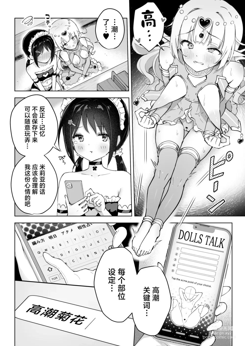 Page 26 of doujinshi Shinyu wa Watashi no Kisekae Acme Ningyo